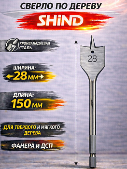 Сверло перьевое по дереву 28мм 31424 [12]