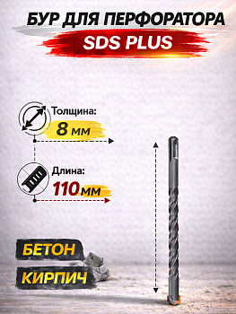 Бур по бетону 8*110мм 37069 [12]
