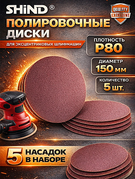 Бумага наждачная флокированная непористая P80 150мм 5шт 94768