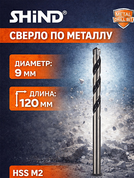 Сверло по металлу 9мм 37031