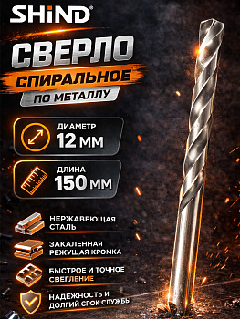 Сверло по металлу 12мм HSS4241 31541 [12]