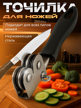 Точилка для ножей 18.4 × 4 см 424455