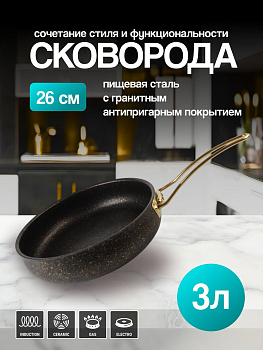 Сковорода 26 см, с одной ручкой, расширяемая, черный JG3226-2