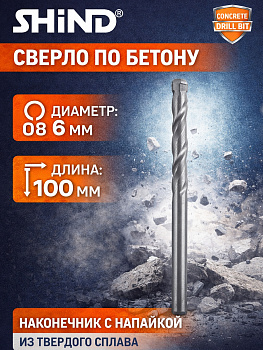 Сверло по бетону 7мм*100мм 37042 [12]