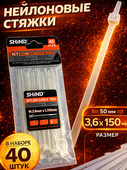Стяжка нейлоновая белая 3,6*150мм (40шт) 30105 [12]