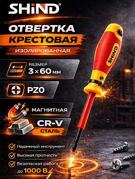 Отвертка диэлектрическая крестовая PHZ VDE 3мм*60мм 31641