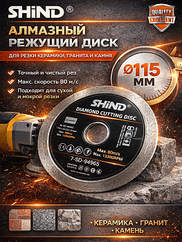 Диск для мокрой резки 115мм*22,23 мм  94965