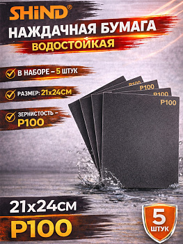 Бумага наждачная влагостойкая на бумажной основе 100 94751