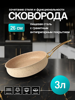 Сковорода 26 см, с одной ручкой, расширяемая, бежевый JG3226-1