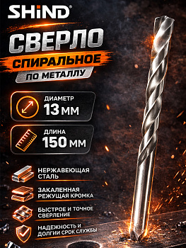 Сверло по металлу 13мм HSS4241 31542 [12]