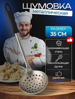 Круглая шумовка 12 см 35 × 11.8 см 424493