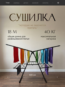Сушилка для белья 2 яруса с боковинами F11331 [4]
