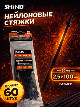 Стяжка нейлоновая черная 2,5*100мм (60шт) 30119 [12]