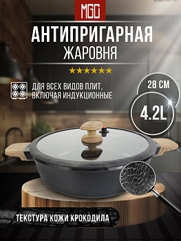 Кастрюля с низкими стенками диаметр 28 см MGC-4 Black