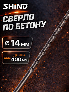 Сверло по бетону 14мм*400мм 37054 [12]