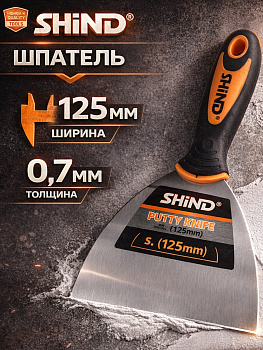 Шпатель 125мм 33554