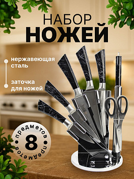 Набор ножей из нержавеющей стали, 8 шт. B10014