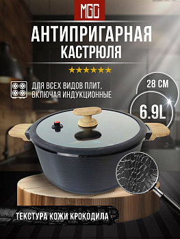 Кастрюля 28 см, 6.9 л MGC-9 Black